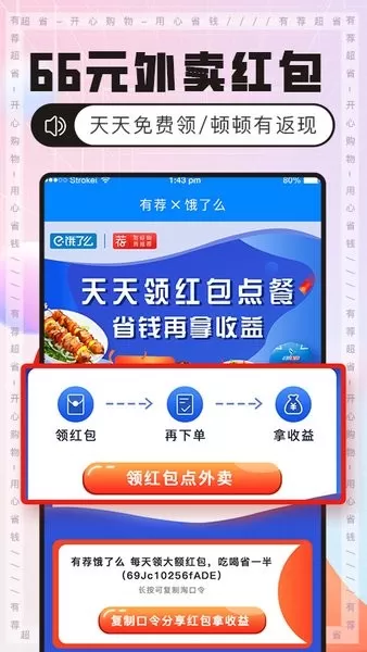 有荐超省下载免费版图1