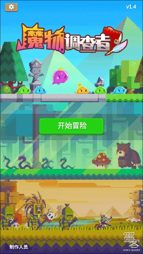 魔物调查者安卓版安装图0