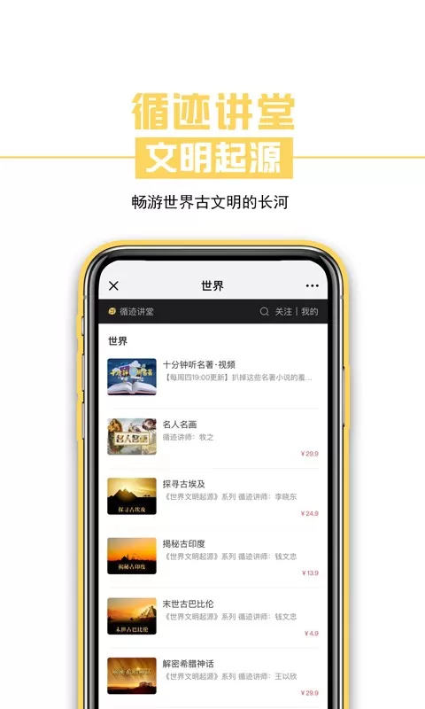 循迹讲堂官方免费下载图2