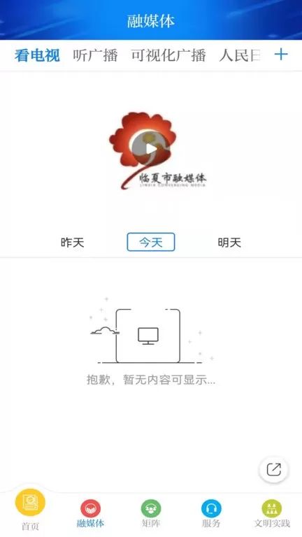 新临夏下载免费版图1