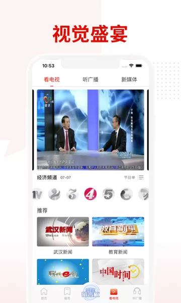 掌上武汉下载官网版图2