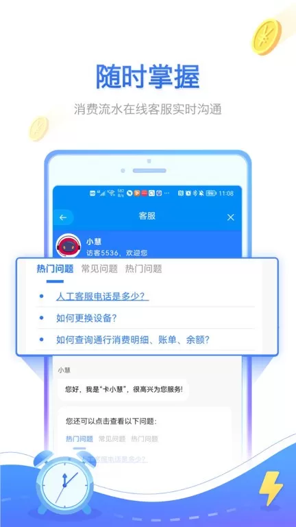 慧联运下载免费图3