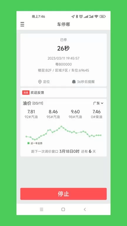 车停哪app下载图2