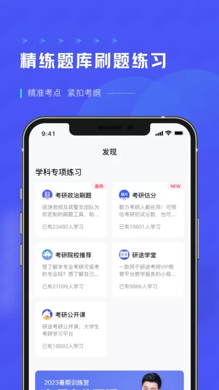 研途考研下载最新版图0