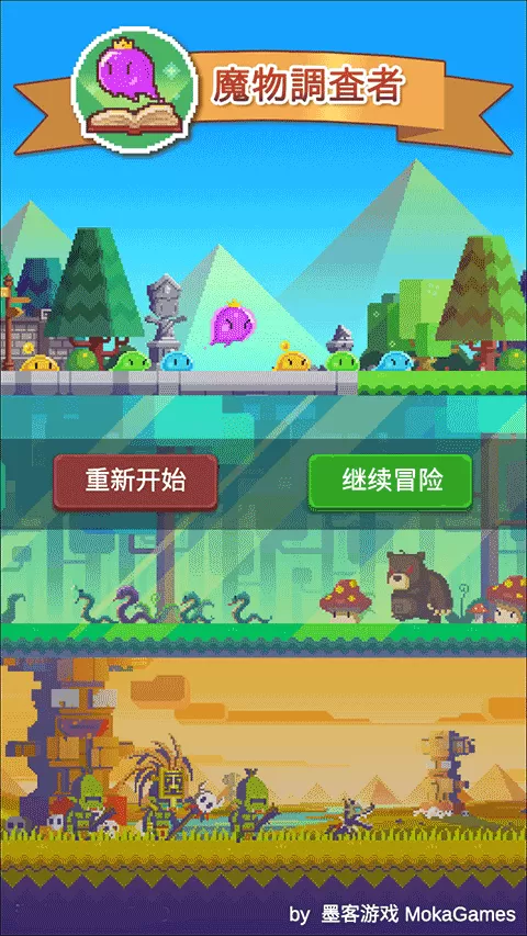 魔物调查者安卓版安装图2