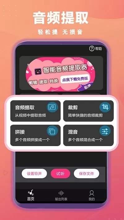 智能音频提取器最新版下载图2