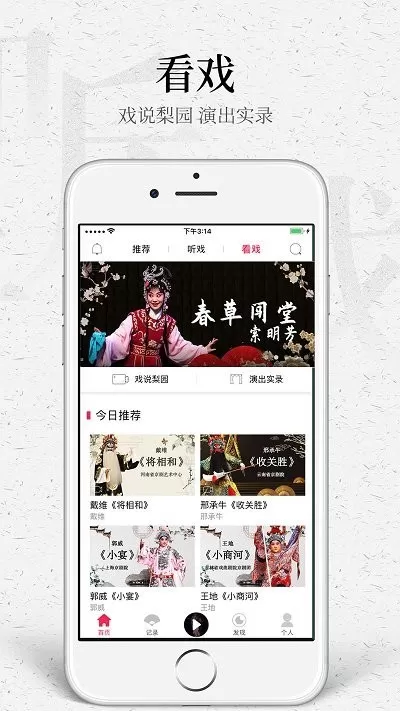 听戏下载官方正版图2