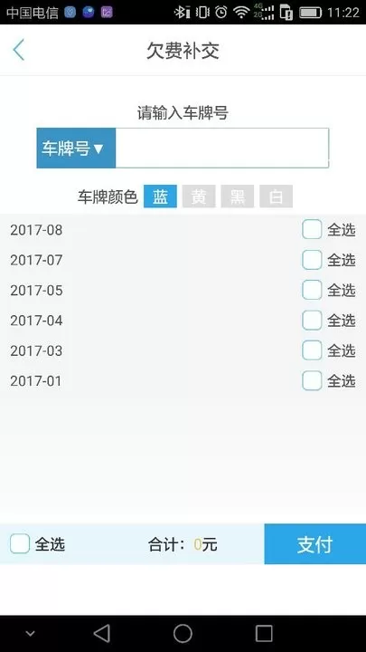 武汉停车官网版旧版本图3