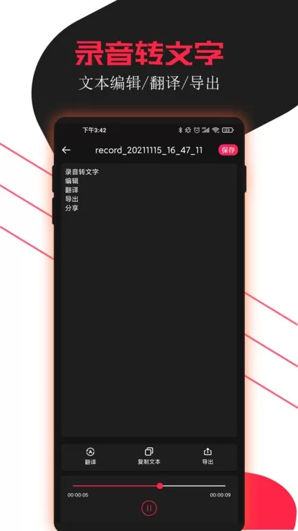 录音助手下载免费图2