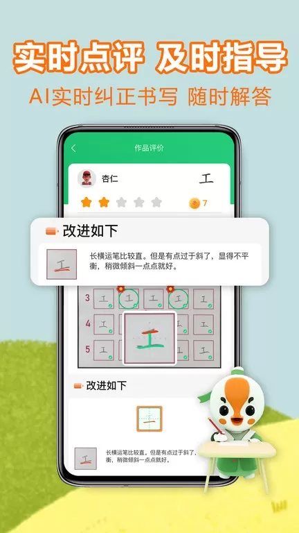 练字棒棒官网版手机版图2