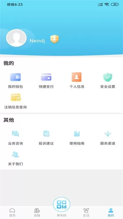 东莞通官网版下载图2