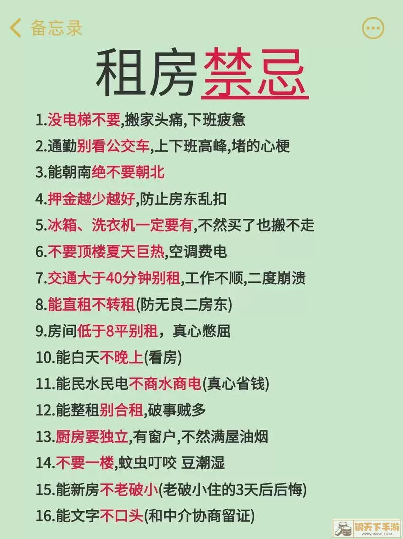 规则禁忌通关攻略 游戏规则禁忌攻略