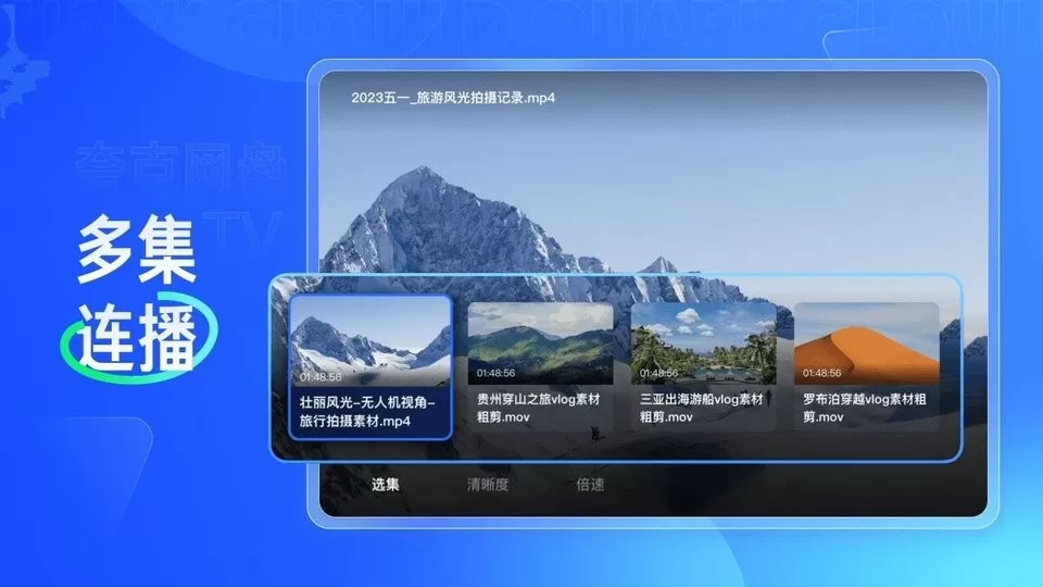 夸克网盘TV版官方免费下载图0