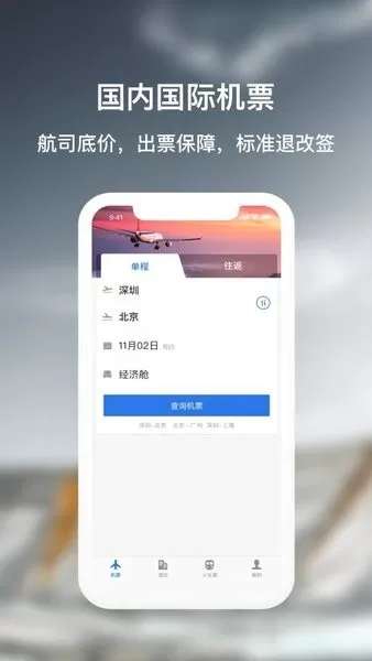 天航商旅最新版本下载图3