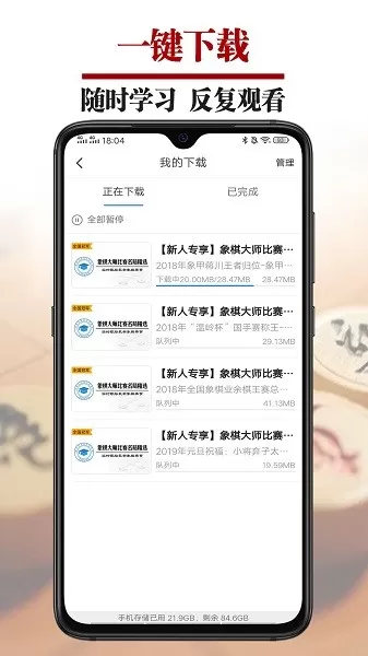 象棋微学堂官网版手机版图3