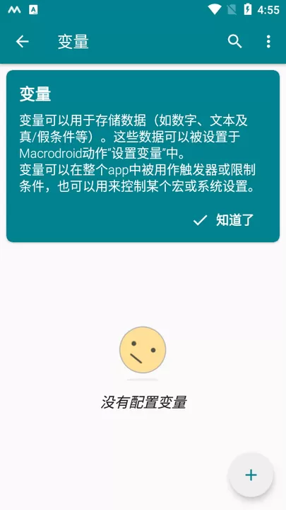 macrodroid智能触发器官方版下载图1