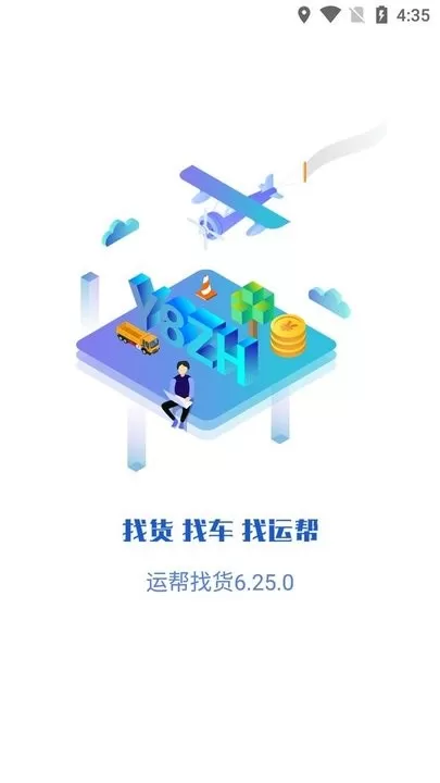 运帮找货下载官方版图3