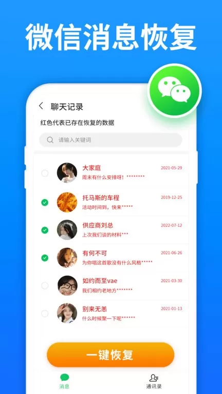 数据恢复精灵下载新版图1