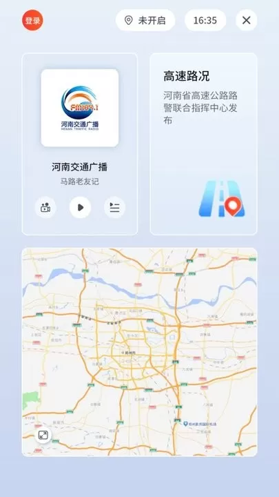 交广领航车机版平台下载图0