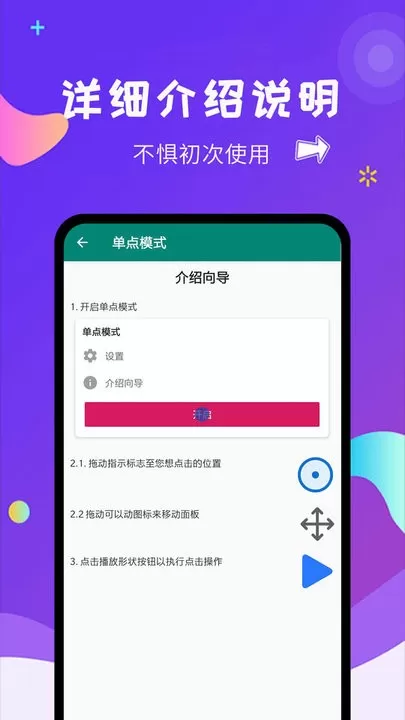 自动点击大师官方版下载图1