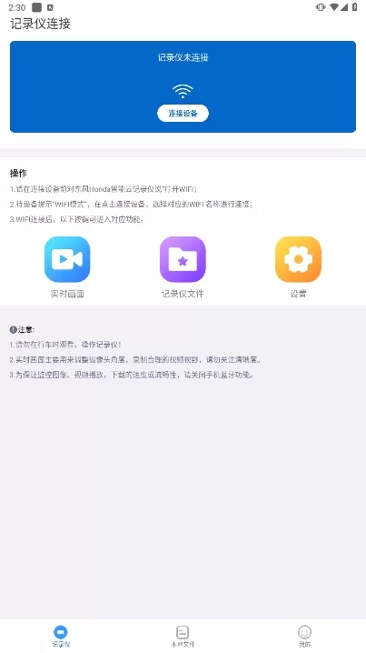 智能云DVR官方正版下载图3