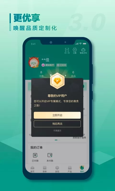 中国人寿寿险最新版本图3