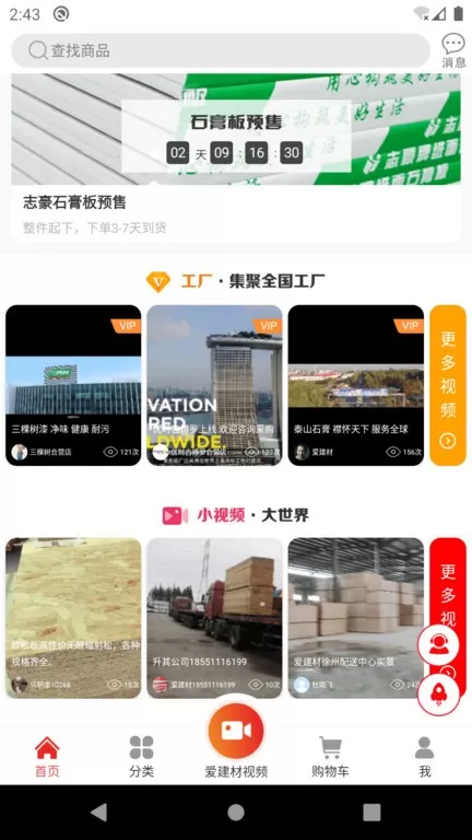 爱建材官方正版下载图2