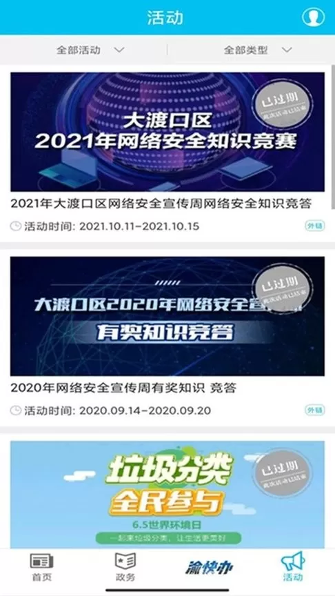 大渡口之声2024最新版图1