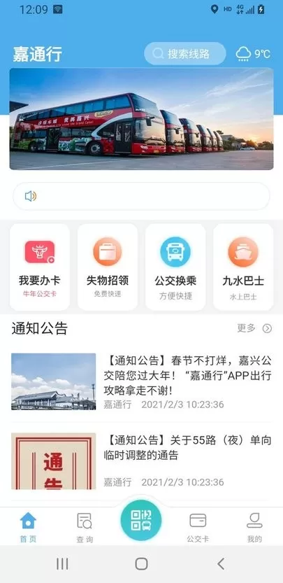 嘉通行下载新版图3