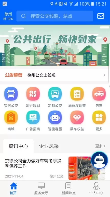 徐州公交官方免费下载图0