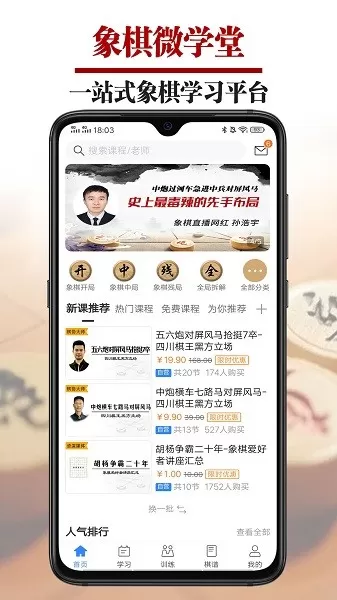 象棋微学堂官网版手机版截图