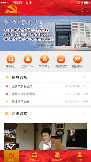 智慧党校app安卓版图3