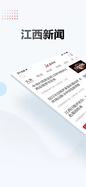 江西新闻免费版下载图3