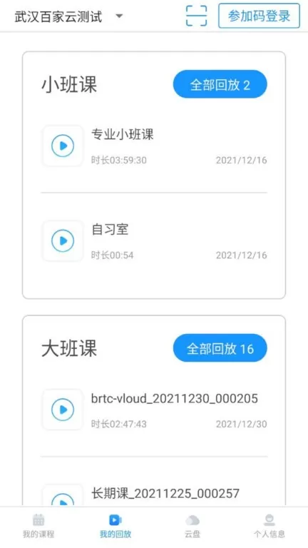 云端课堂app最新版图2