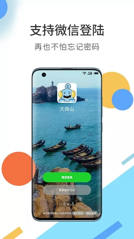 大舟山软件下载图0