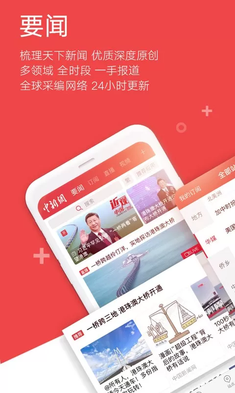 中新网app最新版图0