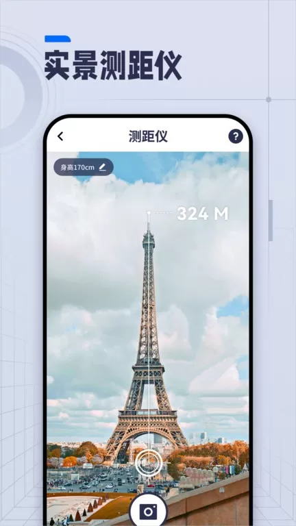 AI长度测量app下载图3