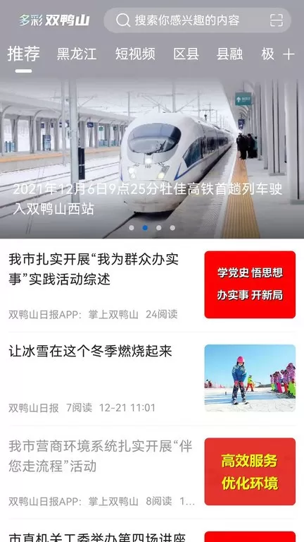 多彩双鸭山官网版app图3