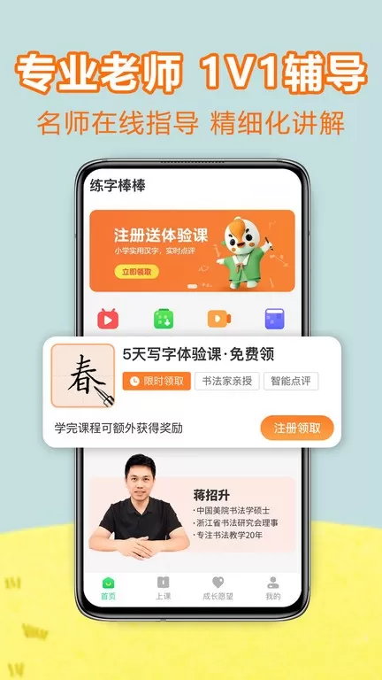 练字棒棒官网版手机版图0