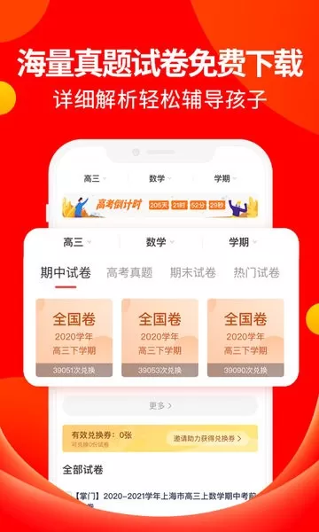 掌门好家长app安卓版图3