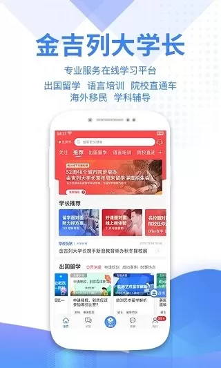 金吉列大学长手机版下载图0