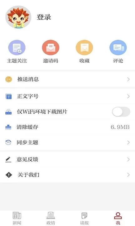 我言新闻下载免费图3