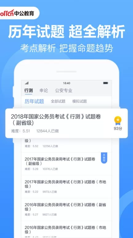 中公题库老版本下载图1