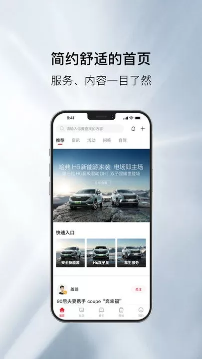 哈弗智家一体化汽车生活服务免费下载图3
