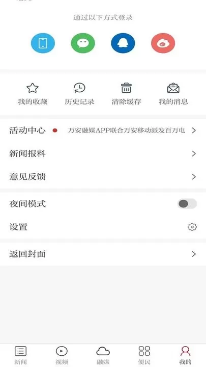 万安融媒app最新版图0