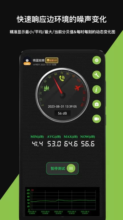 噪音分贝仪官网版app图2