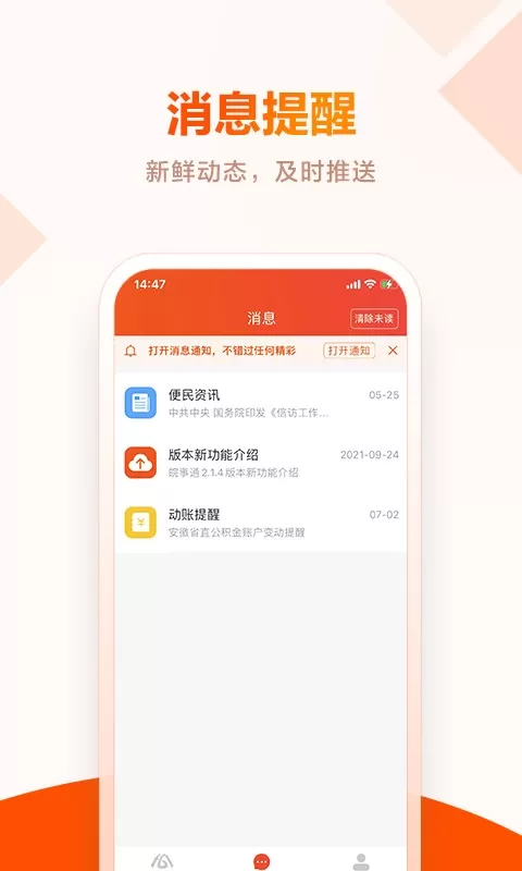 皖事通安卓版最新版图2