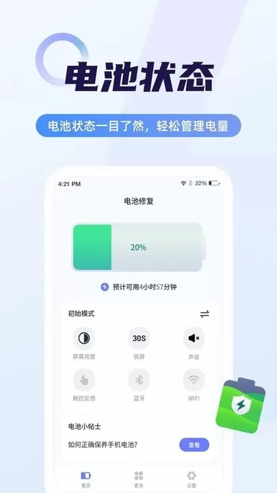 超级电池管家app最新版图2