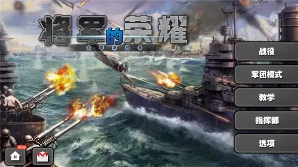 将军的荣耀：太平洋战争HD安卓正版图3