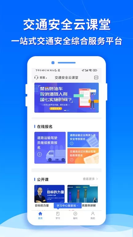 交通安全云课堂最新版本图1